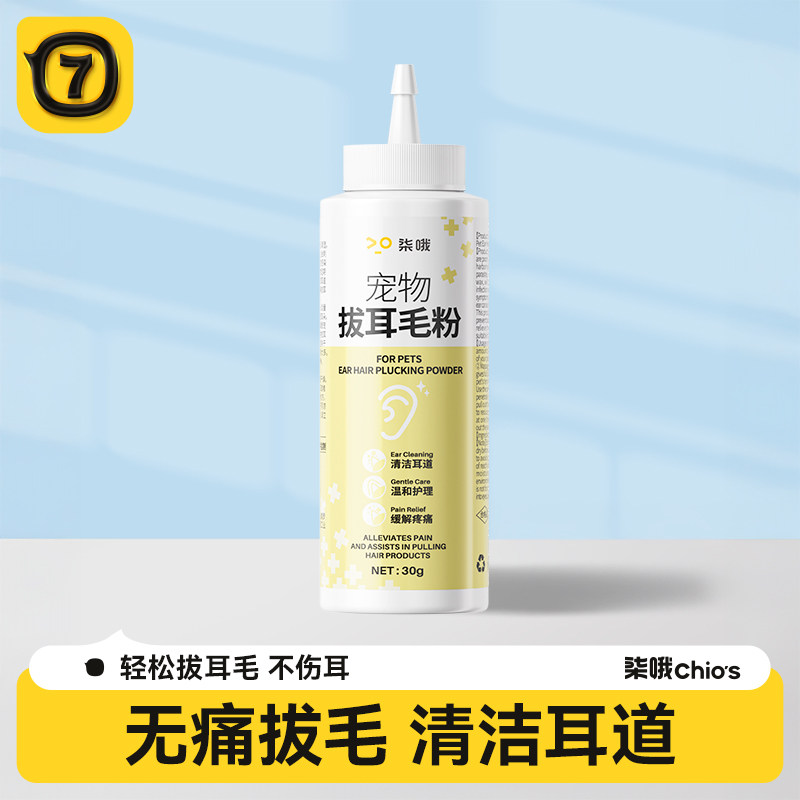 狗狗耳毛粉无痛拔耳毛图片