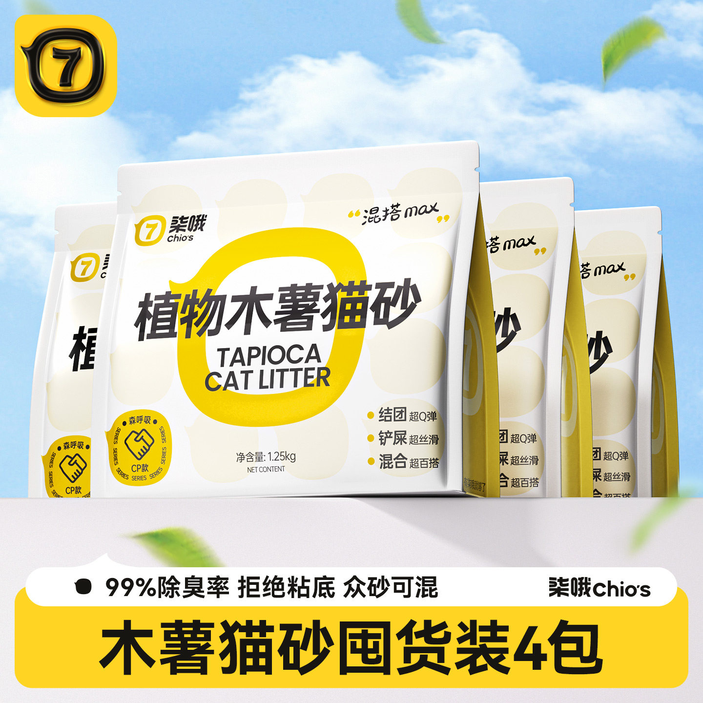 柒哦木薯猫砂不粘底植物豆腐猫砂幼猫混合家用除臭强吸水10KG包邮
