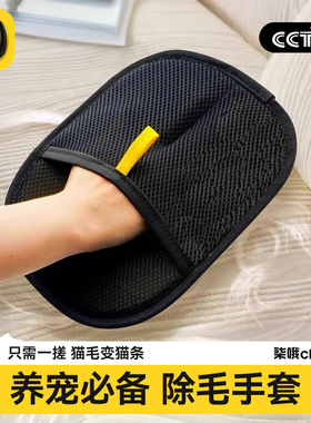 猫毛清理器去猫毛神器刷毛器猫毛吸附神器除毛刷刮毛器除猫毛手套