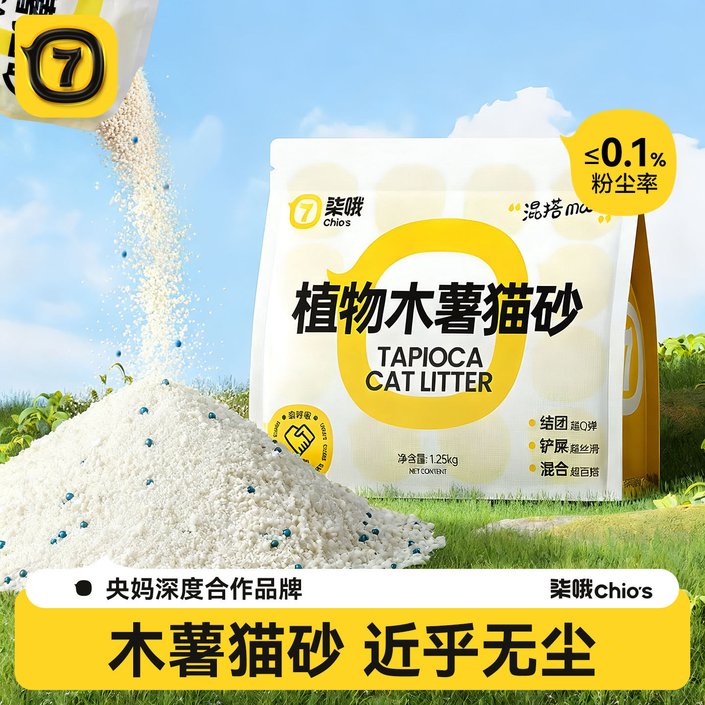 柒哦木薯猫砂豆腐沙除臭幼猫近无尘不粘底家用狗砂混合专用植物砂