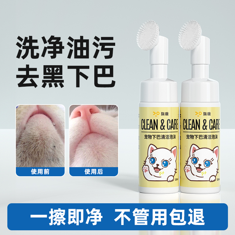 猫咪黑下巴专用清洁泡沫刷非药沐浴露毛囊炎油尾巴去油膏宠物用品 宠物/宠物食品及用品 狗香波浴液 原图主图