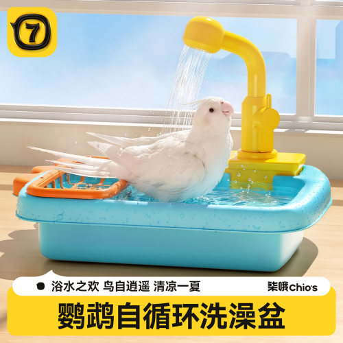 鹦鹉多功能洗澡盆自动循环神器牡丹玄凤外置式多功能鸟专用淋浴室