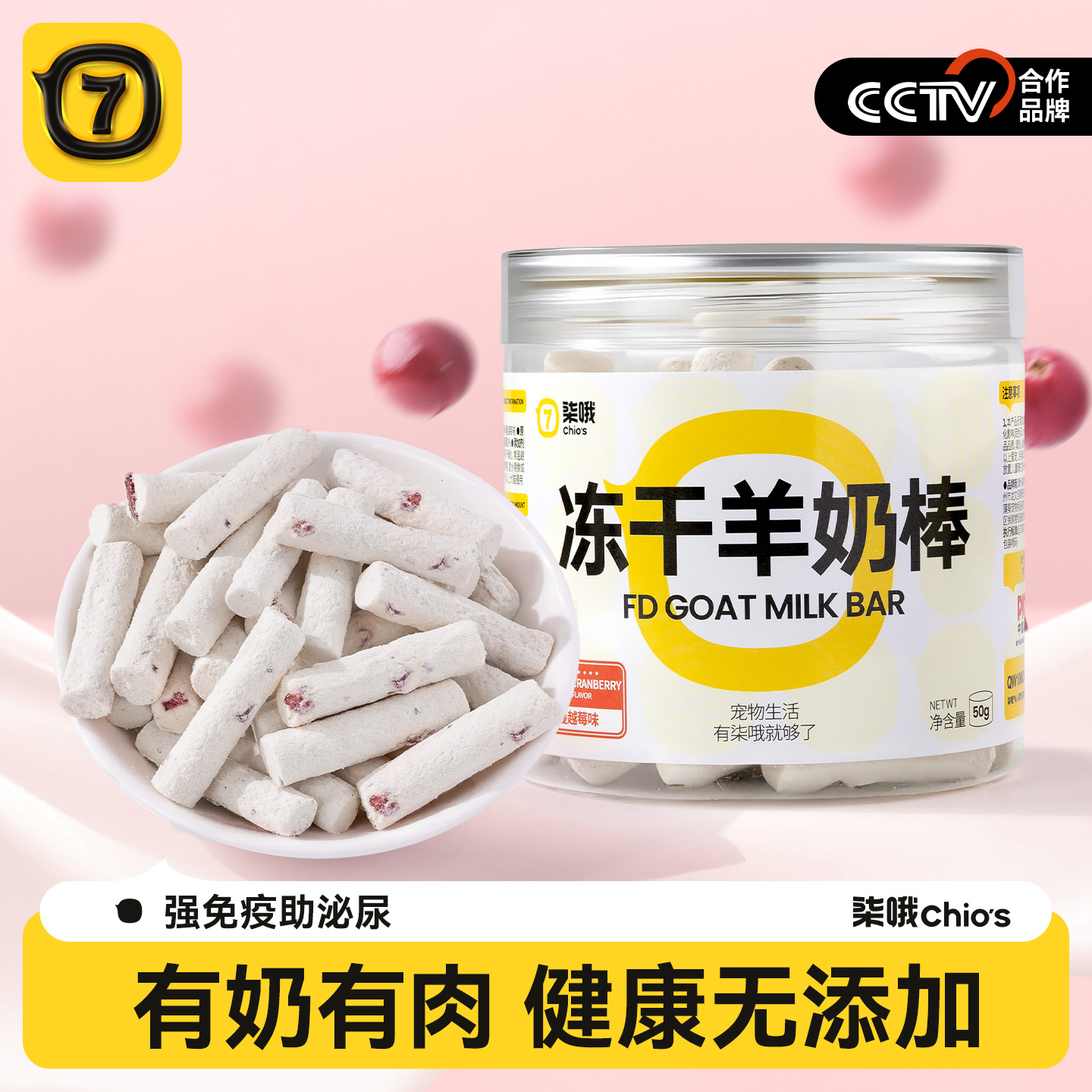 猫咪冻干羊奶棒多口味3罐