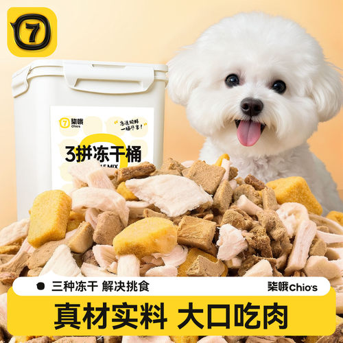 鸡肉三拼碎【1000g】狗零食