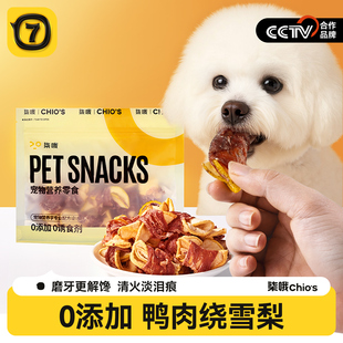 柒哦狗狗零食鸭肉缠雪梨宠物幼中小犬红薯鸭肉干果蔬磨牙训练奖励