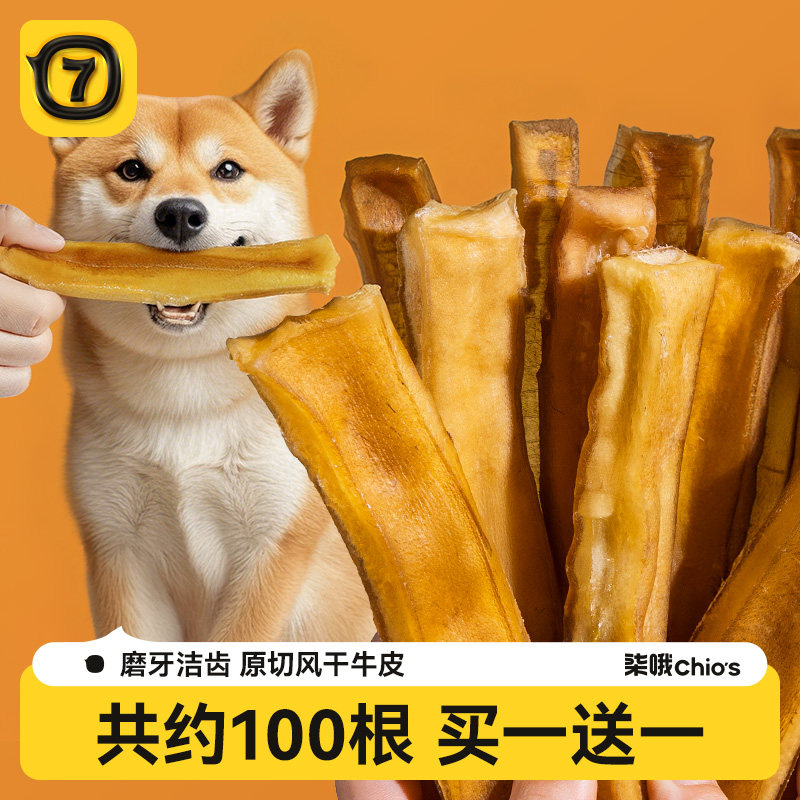 柒哦风干牛皮磨牙棒小狗洁齿耐咬棒洁牙棒狗专用小中型犬狗狗零食
