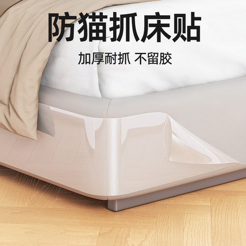 【防抓加厚】防猫抓床保护贴