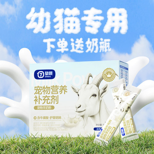 新西兰进口羊奶粉幼猫专用0乳糖