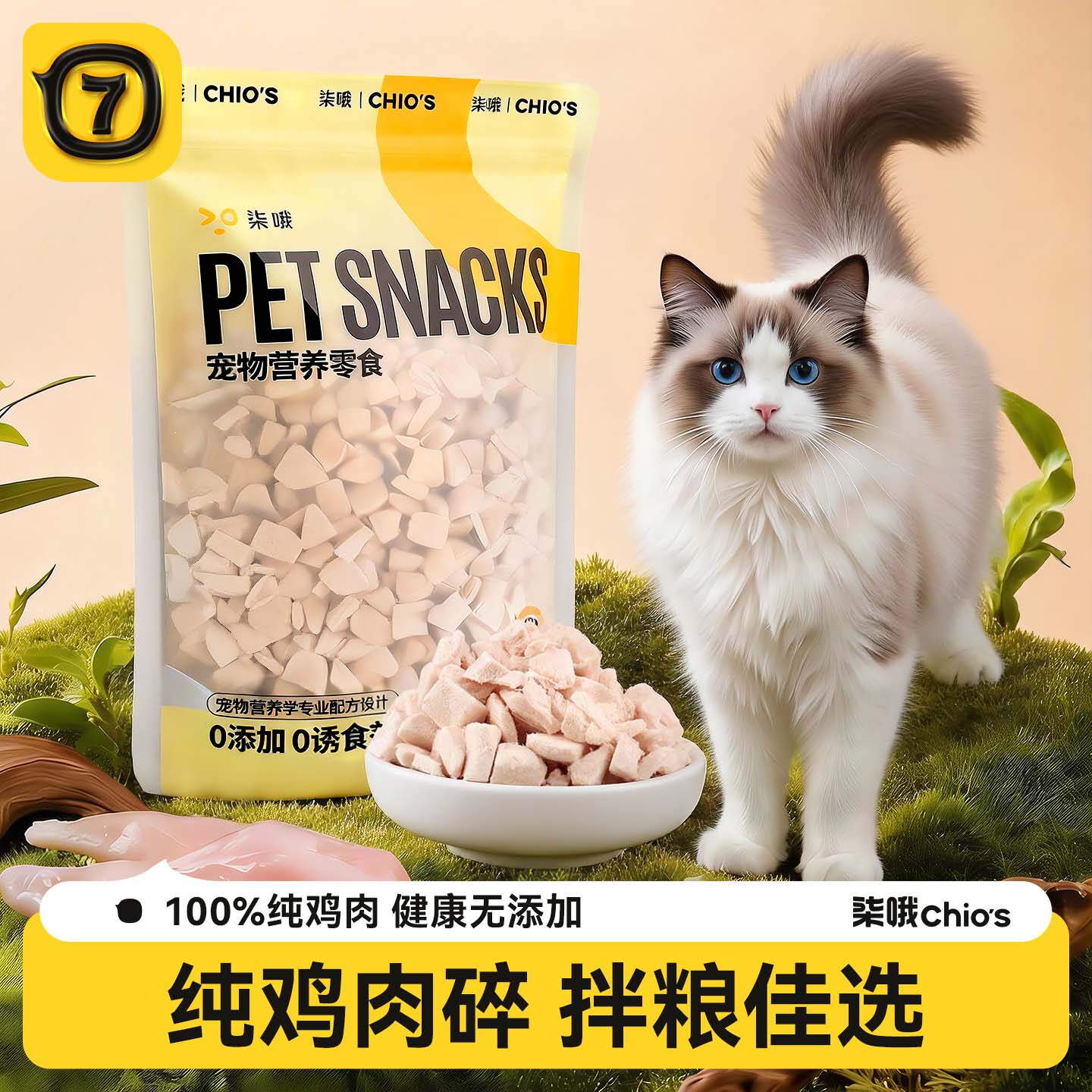 猫咪零食冻干鸡肉粒碎小猫零食狗狗鸡胸肉冻干幼猫蛋黄宠物拌猫粮
