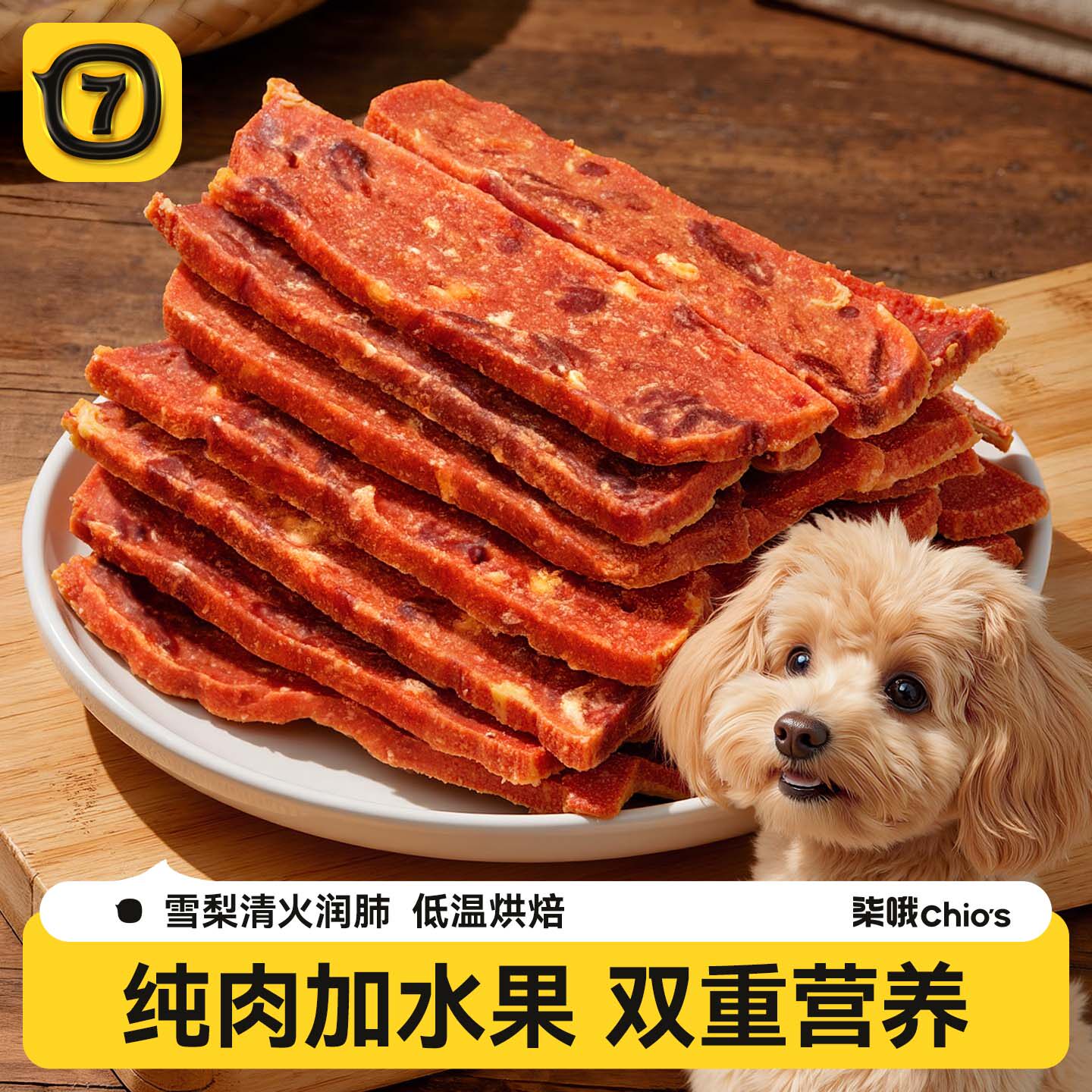 狗狗零食狗烘干蛋黄鸭肉干狗饼干泰迪中小型犬雪梨肉片比熊鸡肉干