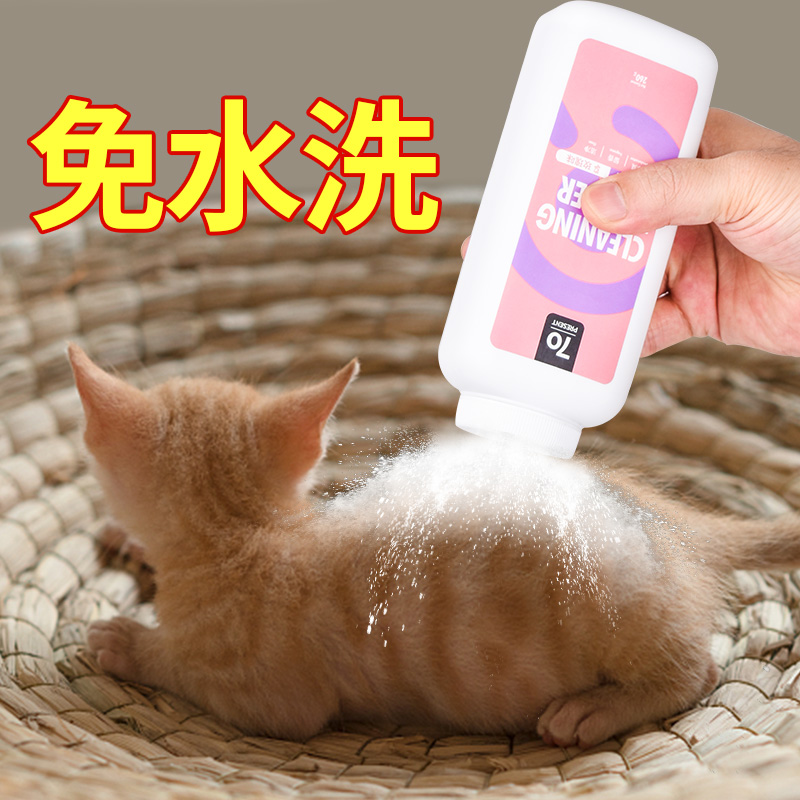 宠物干洗粉狗狗兔子猫咪干洗神器