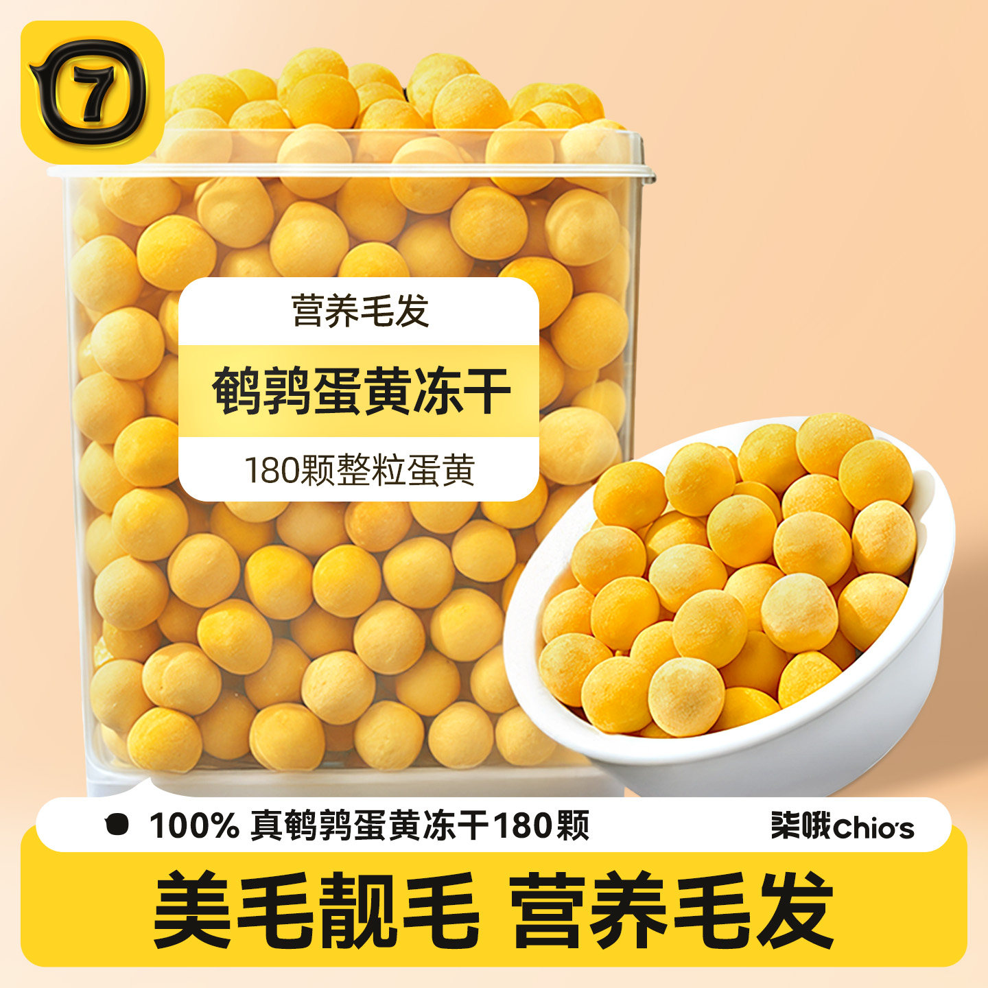 猫咪零食鹌鹑蛋黄整颗冻干图片
