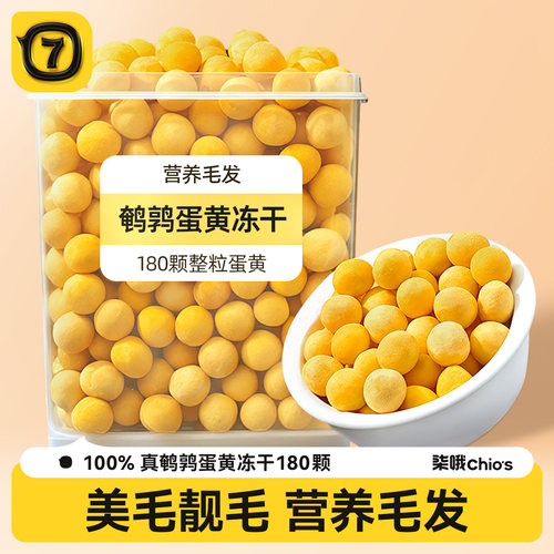 猫咪零食鹌鹑蛋黄整颗冻干