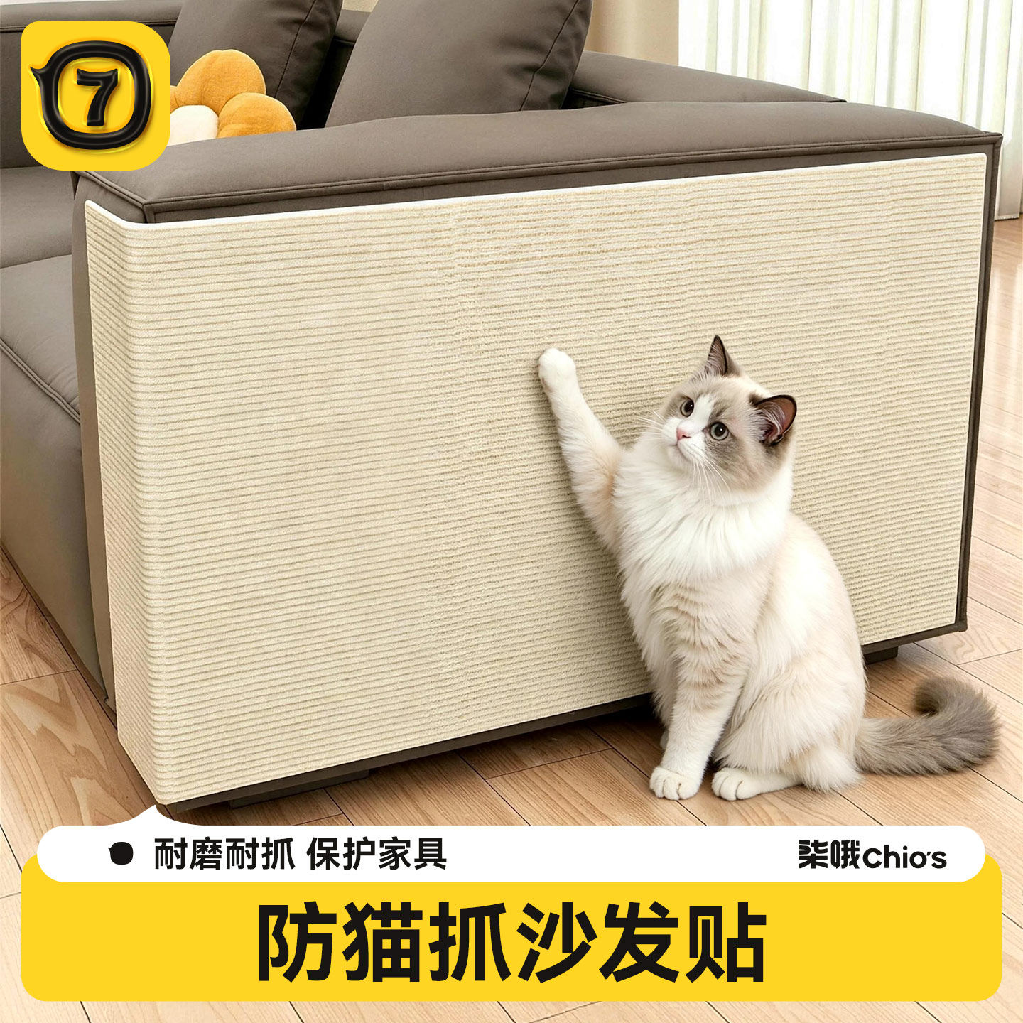 防猫抓沙发保护贴猫抓垫随意裁剪图片