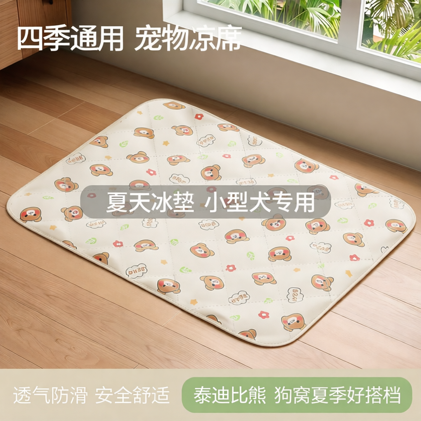 狗垫子四季通用宠物凉席夏天冰垫小型犬泰迪比熊睡垫狗窝夏季狗床
