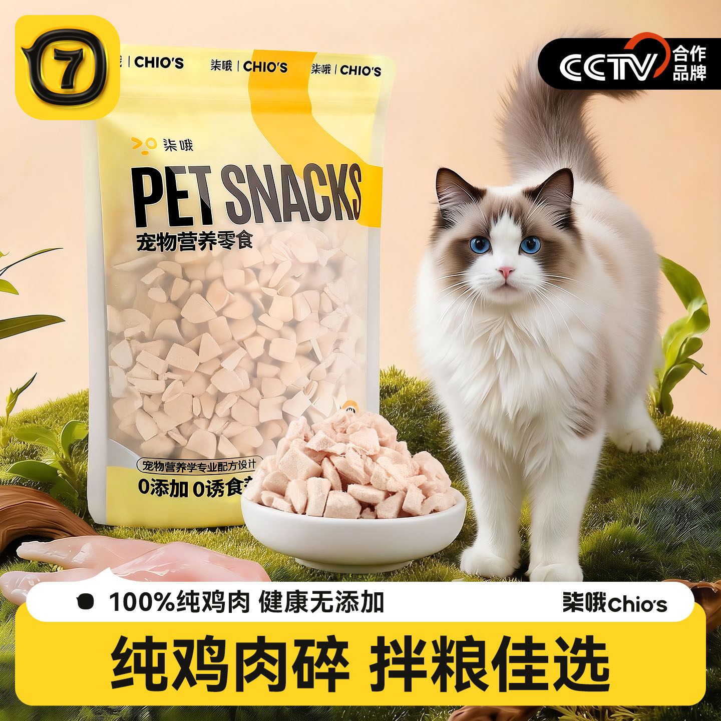 猫咪零食冻干鸡肉粒碎小猫零食狗狗鸡胸肉冻干幼猫蛋黄宠物拌猫粮,宠物/宠物食品及用品,猫冻干零食,淘宝优惠券,粉丝福利购,淘宝优惠卷