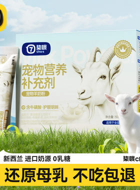 新西兰进口羊奶粉幼猫专用