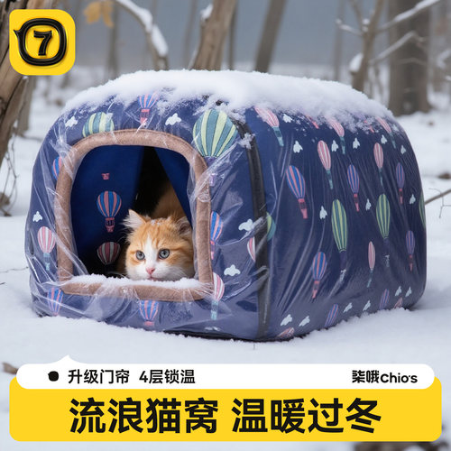 猫窝冬季保暖户外流浪猫过冬神器
