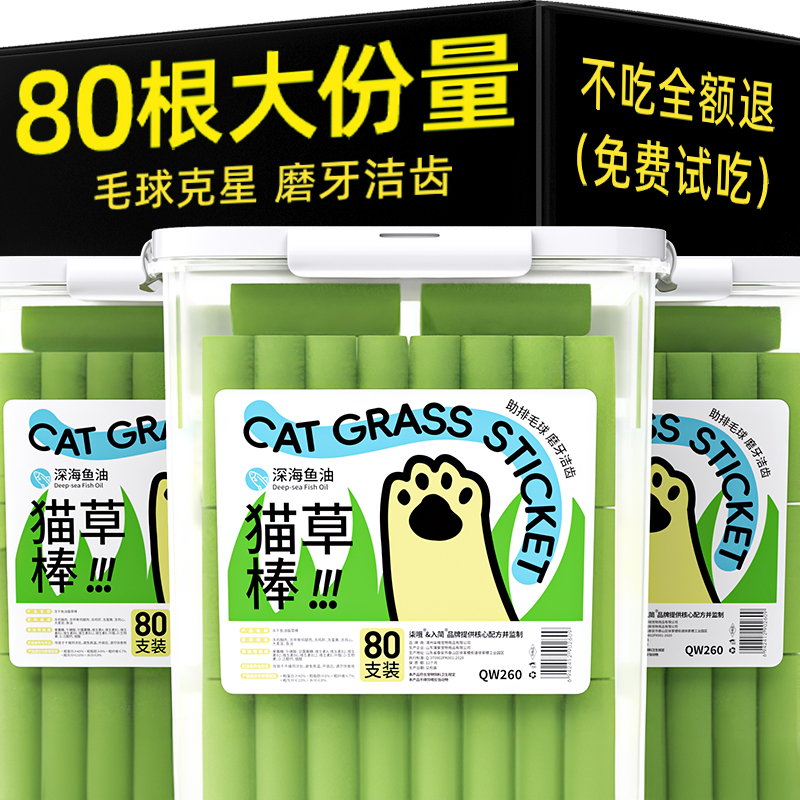 中国单品猫草棒磨牙棒冻猫零食罐