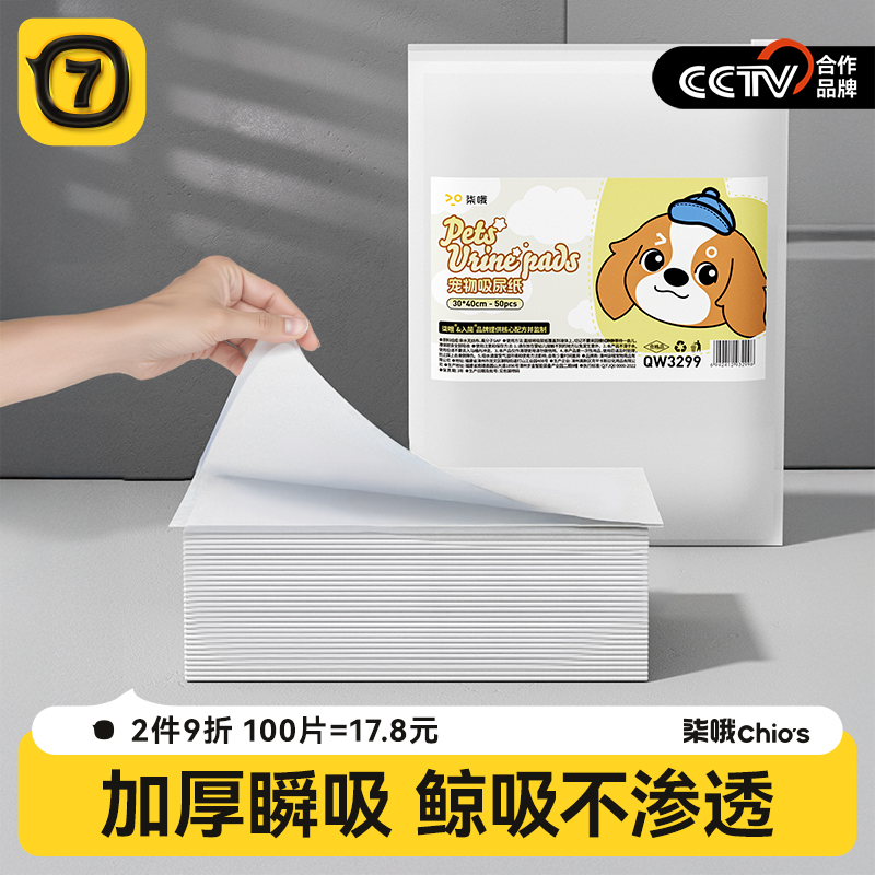 瞬吸消臭【狗狗吸尿纸】一次一片