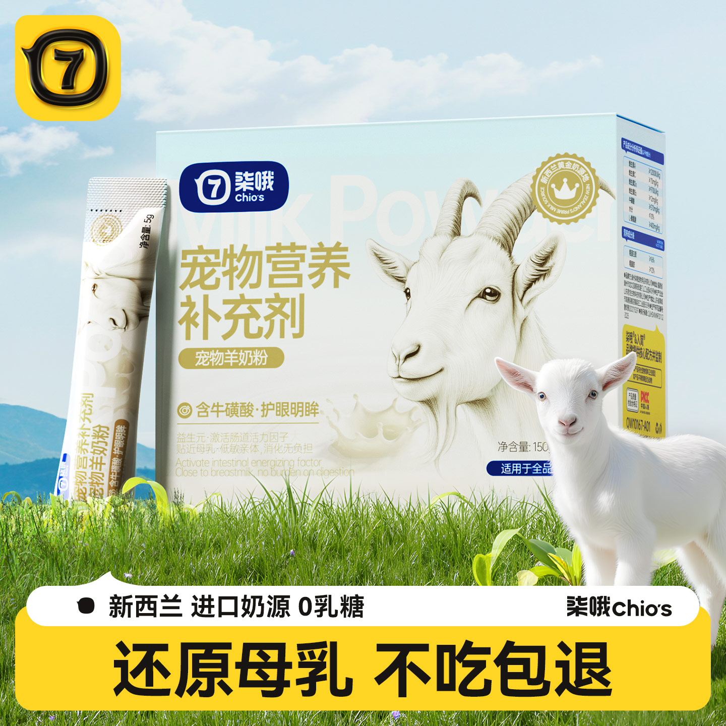 柒哦0乳糖幼猫专用羊奶粉首选
