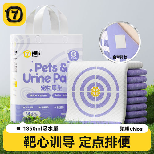 【告别乱拉定点排便】宠物尿垫