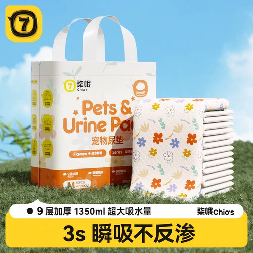 狗狗尿垫9层加厚3s瞬吸