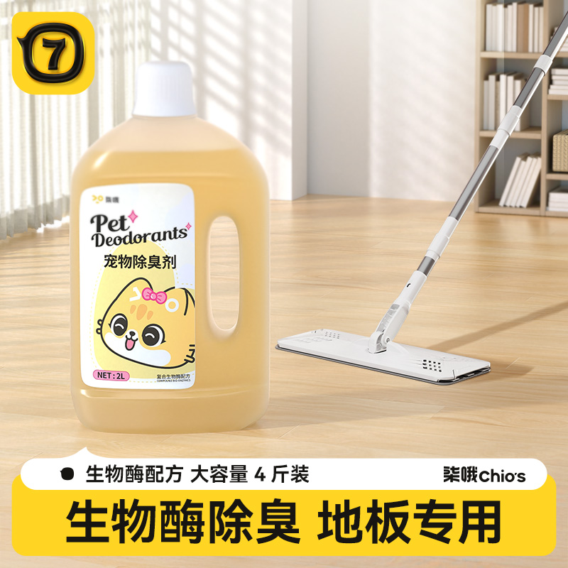 宠物除臭剂2L生物酶分解尿味