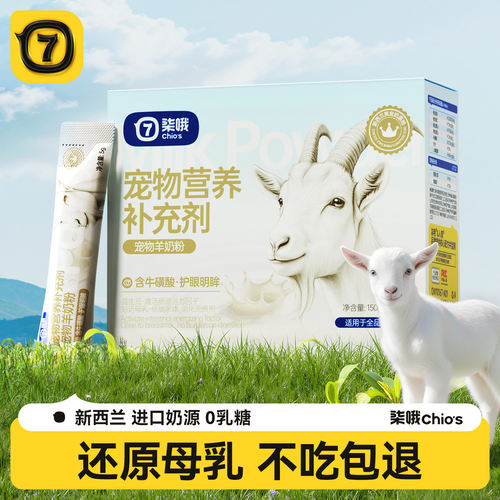 羊奶粉猫咪专用幼猫小奶猫幼崽猫用成猫母猫产后补充营养宠物奶粉