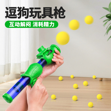 狗狗玩具球发射枪自嗨解闷神器逗狗球弹力耐咬比熊泰迪小狗跳跳球