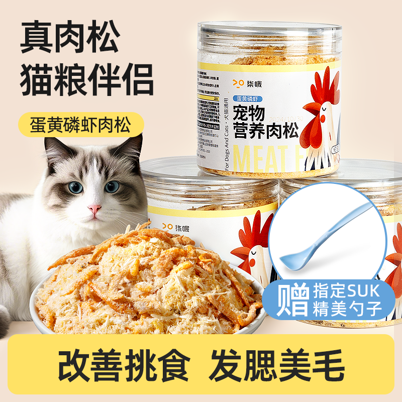 猫咪磷虾鸡肉松猫零食