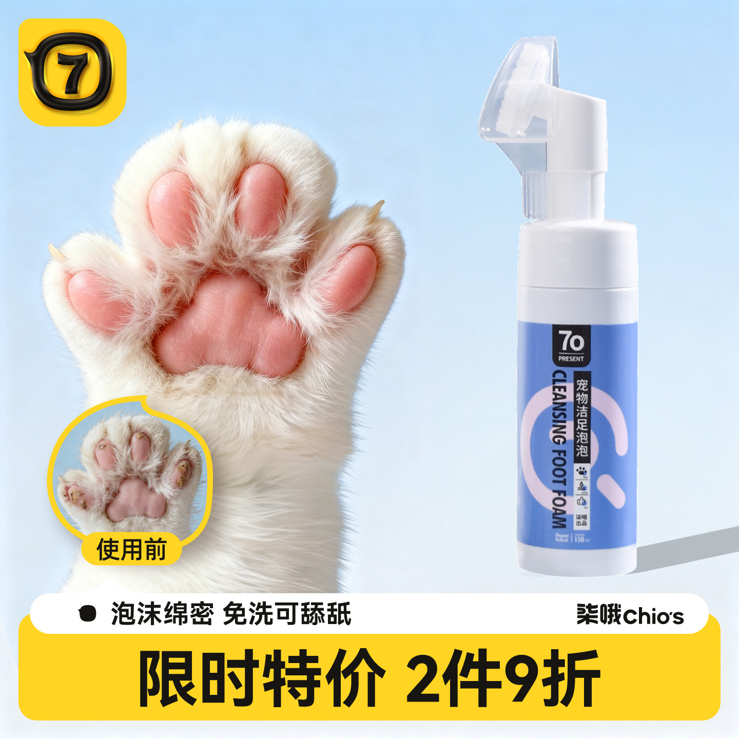 免擦洗宠物洁足泡沫狗狗洗脚神器
