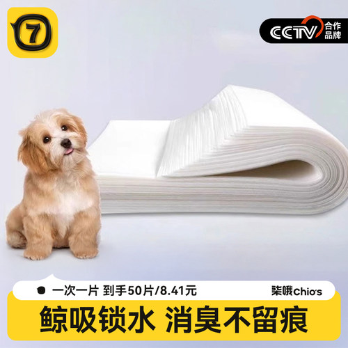 【抖音爆款】狗狗吸尿纸