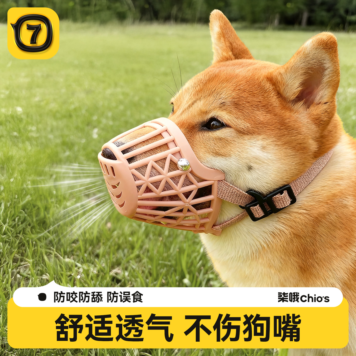 第5代狗狗网格嘴套透气防扒拉