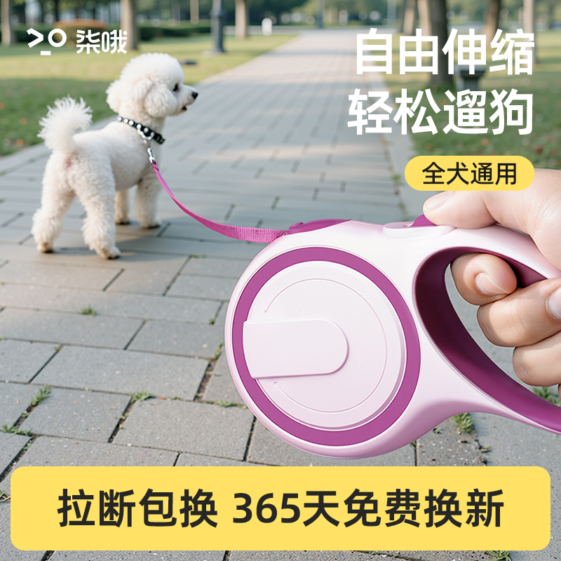 【拉断包换】自动伸缩遛狗绳