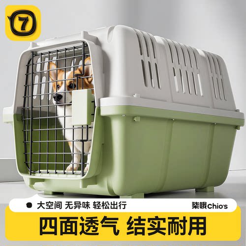 狗狗航空箱宠物托运箱便携外出
