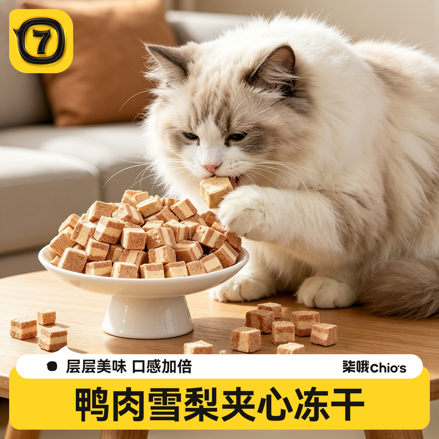 柒哦猫零食羊奶猫草夹心冻干猫生骨肉营养排毛化毛鸭肉雪梨猫零食