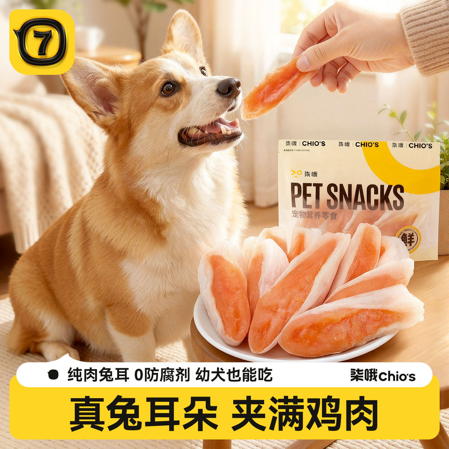 狗狗零食磨牙棒兔耳朵鸡肉幼犬洁齿泰迪比熊小中型犬耐咬训练奖励