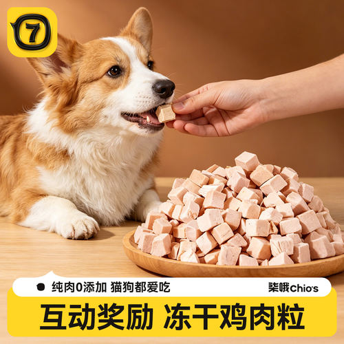 100%纯鸡肉粒冻干发8袋【0添加】