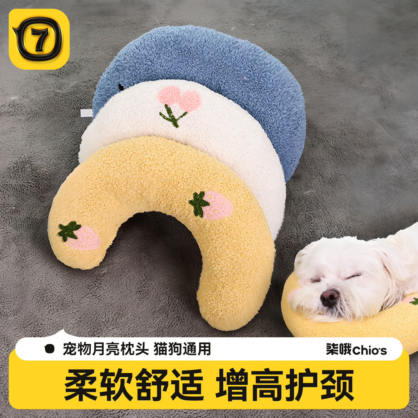 狗狗专用小枕头u型枕保护颈椎图片