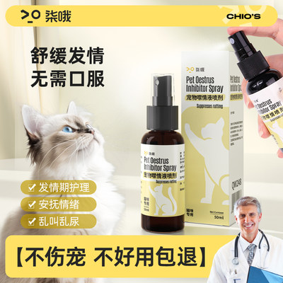 【不好用包退】猫咪外用抑情