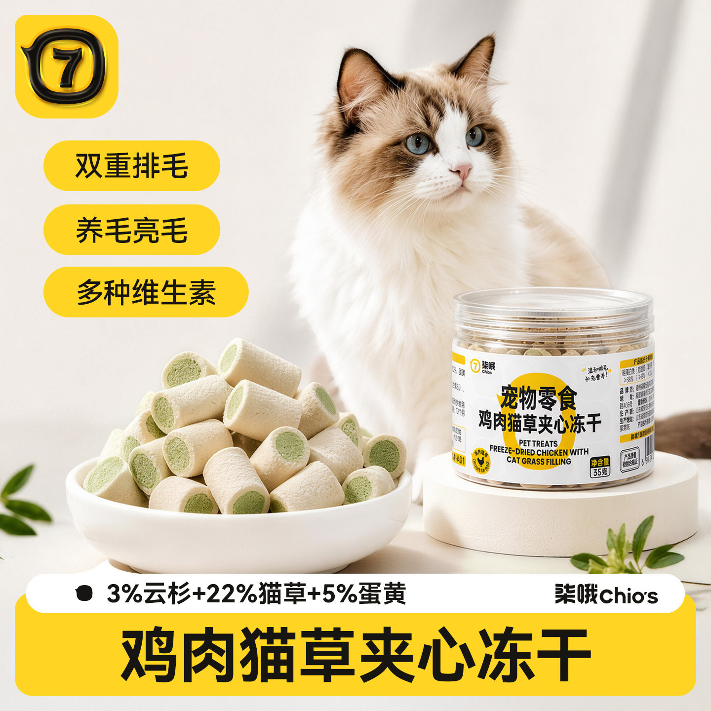 柒哦猫零食猫草夹心冻干猫咪零食鸡肉冻干营养磨牙排毛化毛狗专用