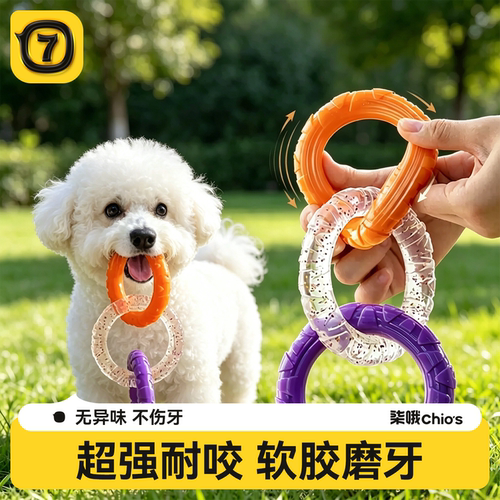 柒哦狗狗拔河玩具磨牙耐咬