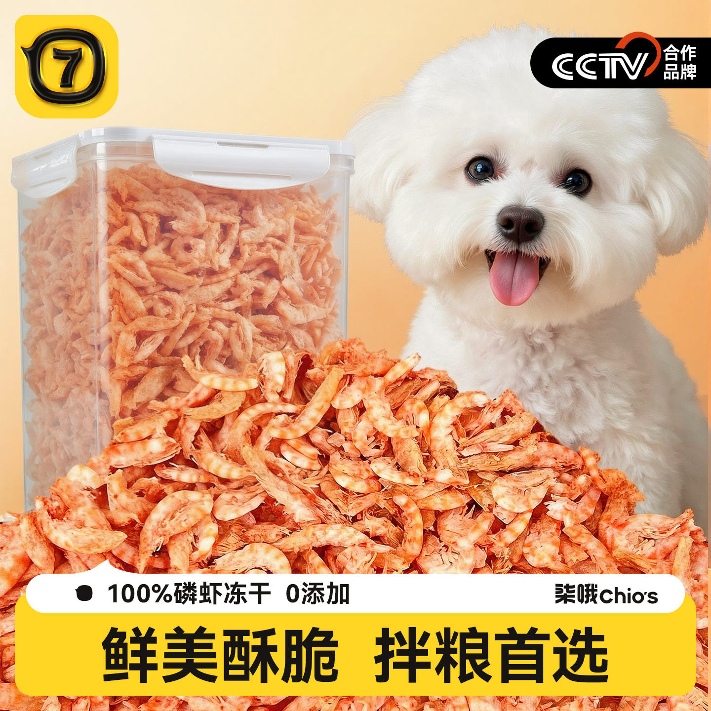 狗狗零食南极磷虾冻干宠物磨牙营养美毛亮虾干幼犬专用拌饭幼猫粮