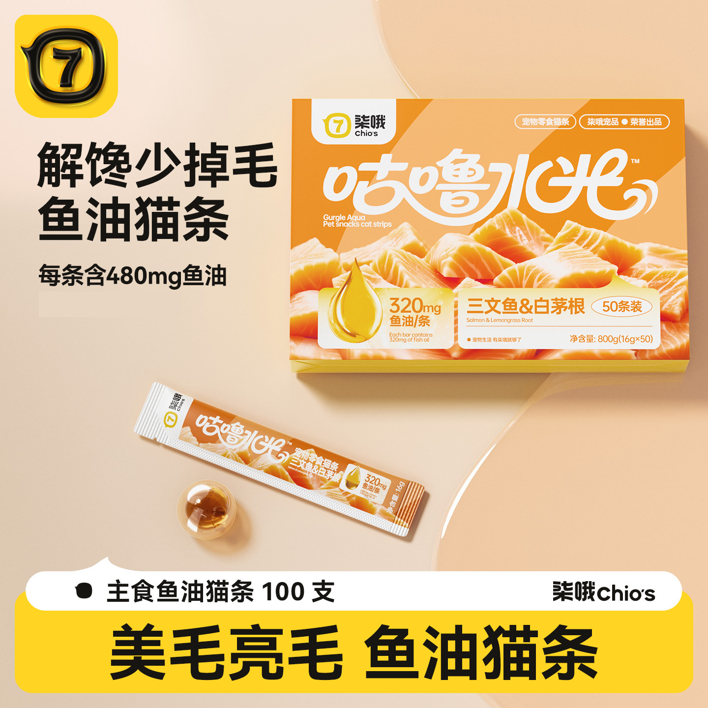 柒哦全价主食鱼油猫条零食幼猫猫咪防掉毛试吃100支整箱排名前十,宠物/宠物食品及用品,猫条,淘宝优惠券,粉丝福利购,淘宝优惠卷