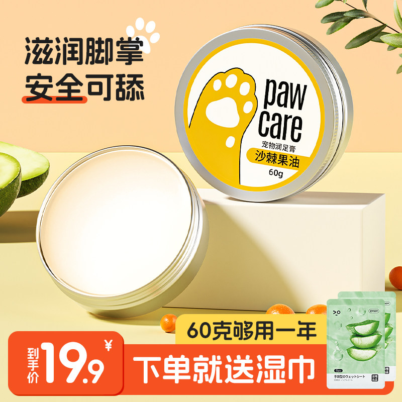猫咪狗狗护爪膏脚掌干裂护理润足膏宠物洁足肉垫爪子脚霜滋润保湿,宠物/宠物食品及用品,脚掌滋润/防滑/护理,淘宝优惠券,粉丝福利购,淘宝优惠卷