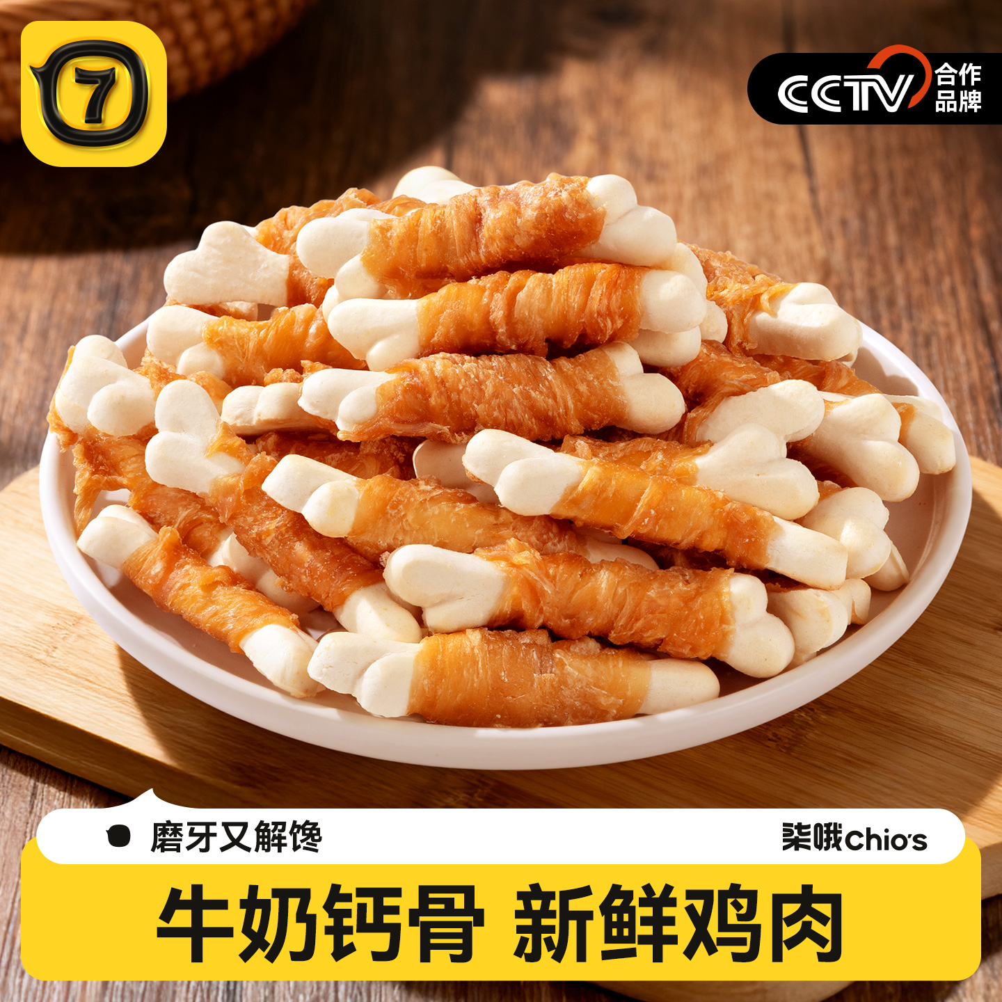 【鸡肉钙骨】狗狗专用小零食