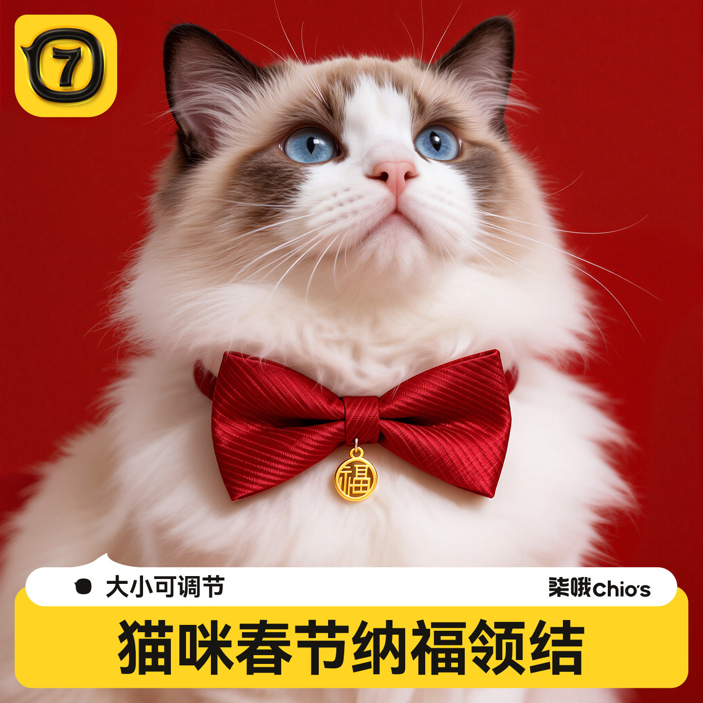 猫咪领结红色喜福字衣服过春节狗狗结婚装饰围脖大狗宠物婚礼项圈图片