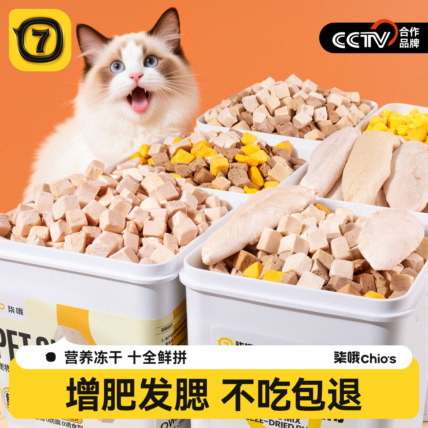 猫咪冻干拼桶冻干猫零食