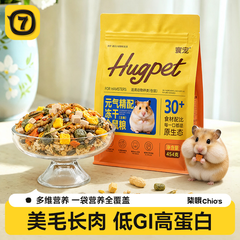 仓鼠冻干面包虫美毛增肥主粮图片